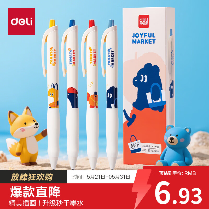 得力精美日系插画秒干按动中性笔0.5mmST笔头学生刷题笔考试笔黑色4支/盒SA204 9.9元 - 线报酷