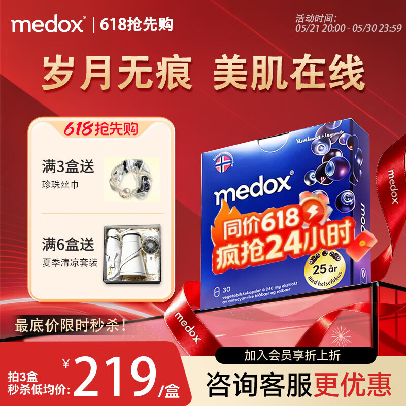 MEDOX挪威天然花青素胶囊野生越橘提取非葡萄籽精华花少礼盒装 30粒*1盒 京东折扣/优惠券