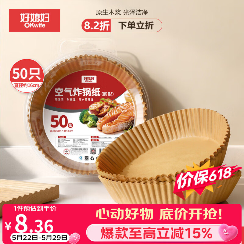 好媳妇空气炸锅专用纸16cm*50只圆形纸盘烧烤肉烘焙吸油一次性隔油纸