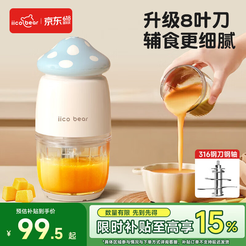 亿可熊(iicobear)辅食机婴儿宝宝搅拌机多功能打米糊肉果泥小型料理机研磨打泥神器 【全钢款】海盐奶白 四层 8叶刀头