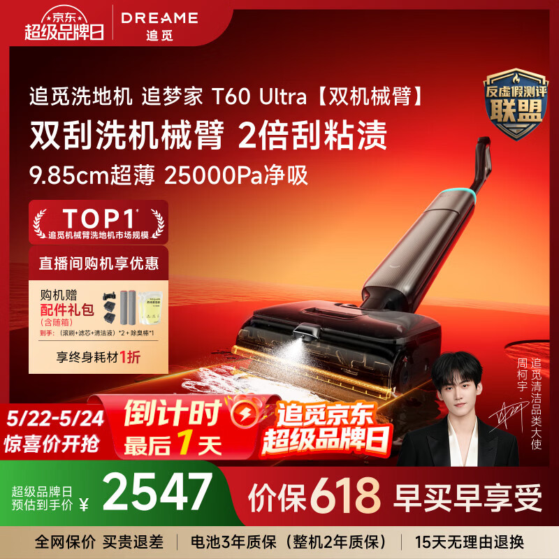 追觅【超级品牌日】洗地机追梦家T60Ultra洗拖吸拖一体机自动清洗家用拖地洗地一体机