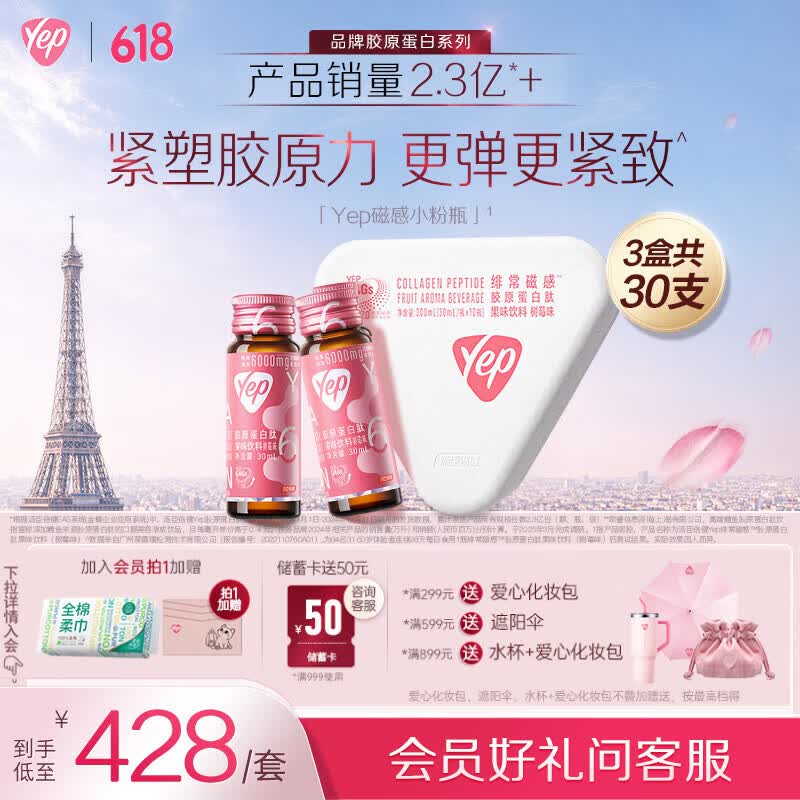 汤臣倍健Yep胶原蛋白肽口服液6g10瓶3盒绯常磁感小分子肽立体肌肤水润送礼
