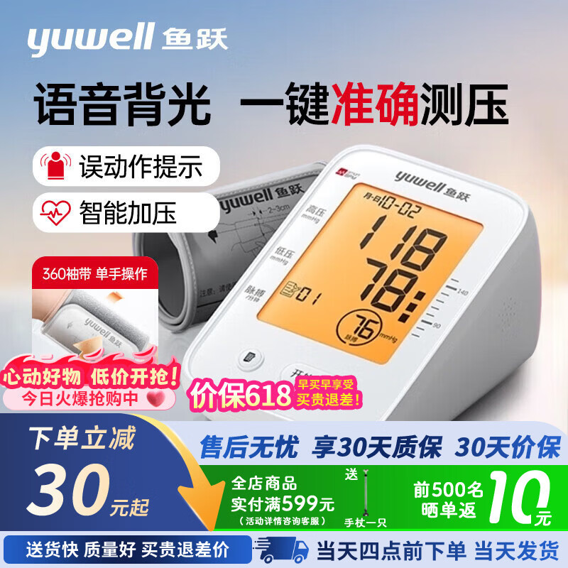 鱼跃电子血压计血压仪家用检测仪医用高精准血压测量仪测压仪 [背光大屏]  全程语音播报  YE660F 京东折扣/优惠券