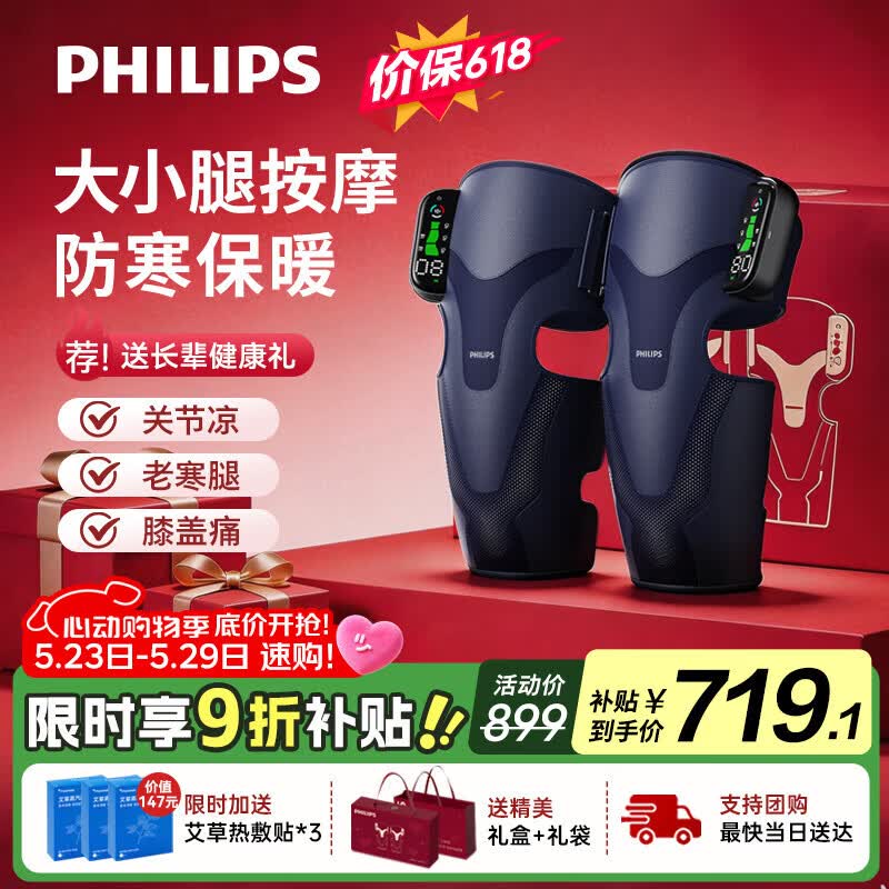 飞利浦膝盖按摩仪【舒缓老寒腿】膝盖热敷护膝腿部按摩器【价保618】 5204L双只礼盒款 生日礼物送长辈