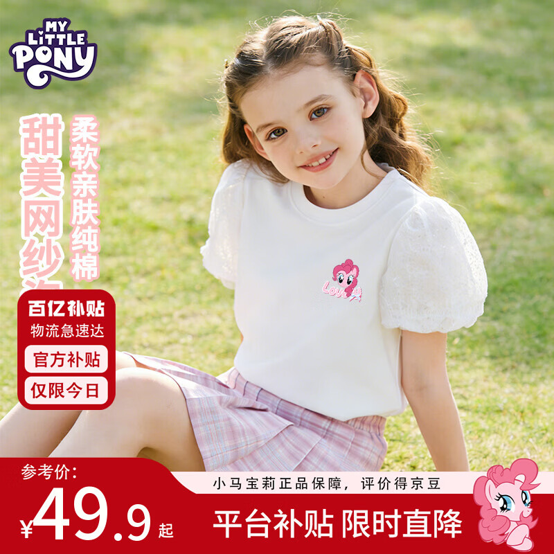小马宝莉女童短袖T恤儿童泡泡袖上衣宝宝夏季新款童装白色打底衫 白 120