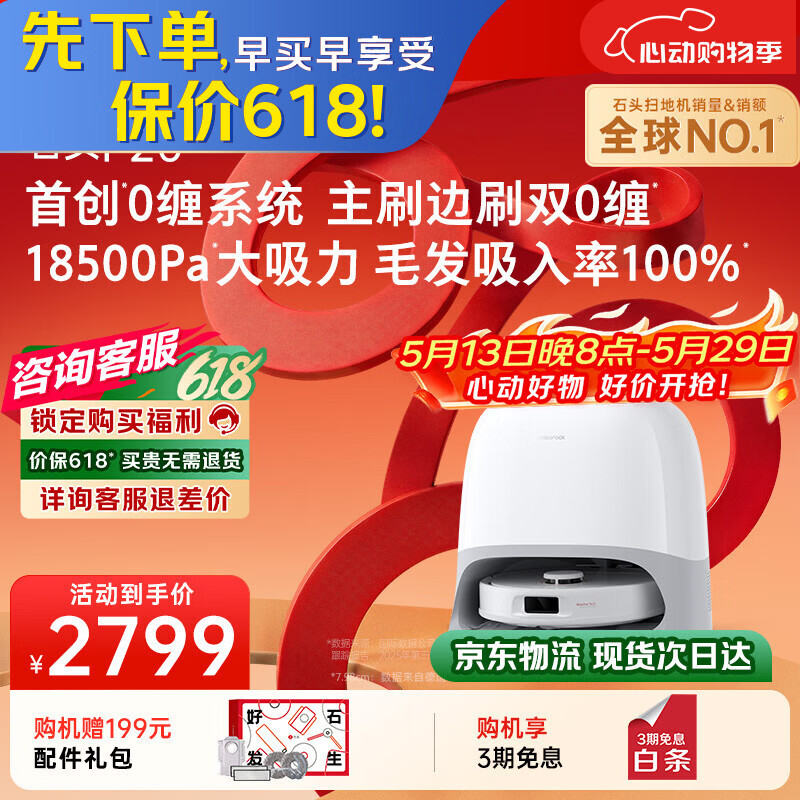 roborock/ʯͷ P20 ɨ�ػ����� ɨ��ϴ��һ��� ˮ��� 2357.55Ԫ