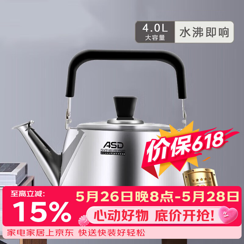 爱仕达响水壶304不锈钢4L鸣笛开水壶烧水壶燃气电磁炉可加热HS04C1Q