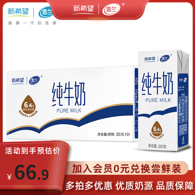 雪兰纯牛奶200g*24盒 37.9元 - 86线报