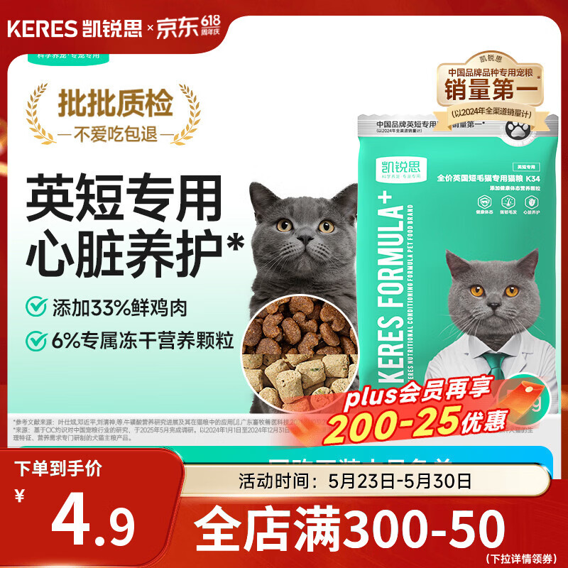凯锐思高鲜肉无谷英短蓝猫专用猫粮幼猫成猫33%鲜肉冻干全价猫粮50g