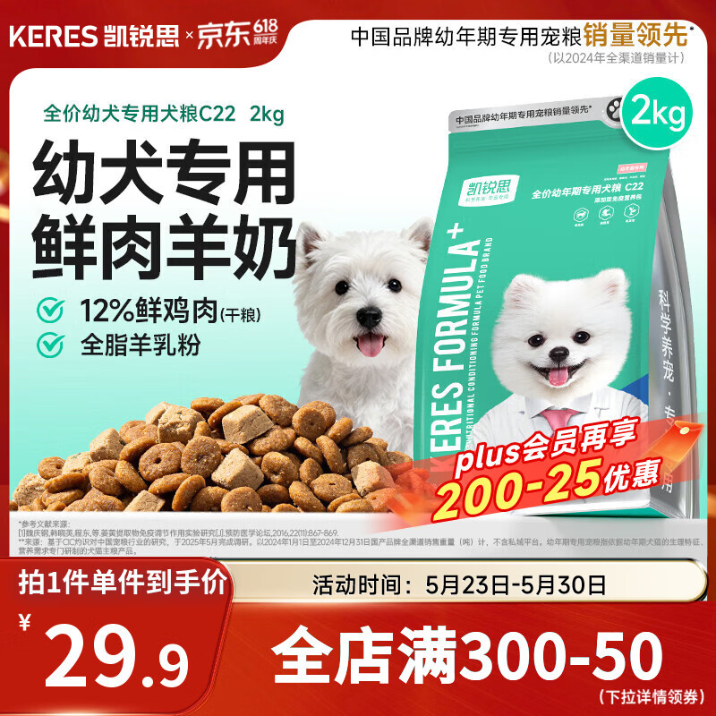 凯锐思狗粮幼犬小型犬中大型犬幼犬粮泰迪柯基博美金毛犬粮2kg