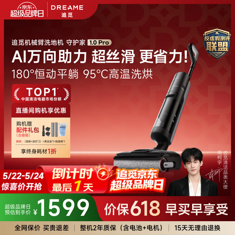 追觅【超级品牌日】守护家1.0 Pro洗地机用智能扫吸拖洗一体自动清洁机【悠净pro同款】