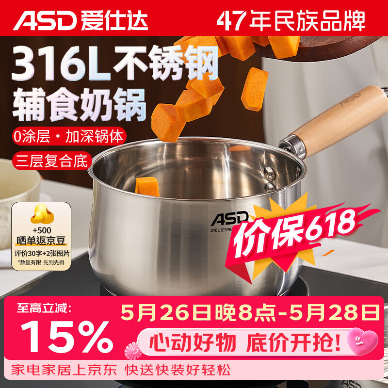 爱仕达奶锅316L不锈钢婴儿宝宝辅食锅小奶锅汤锅燃气电磁通用NS18B17WG