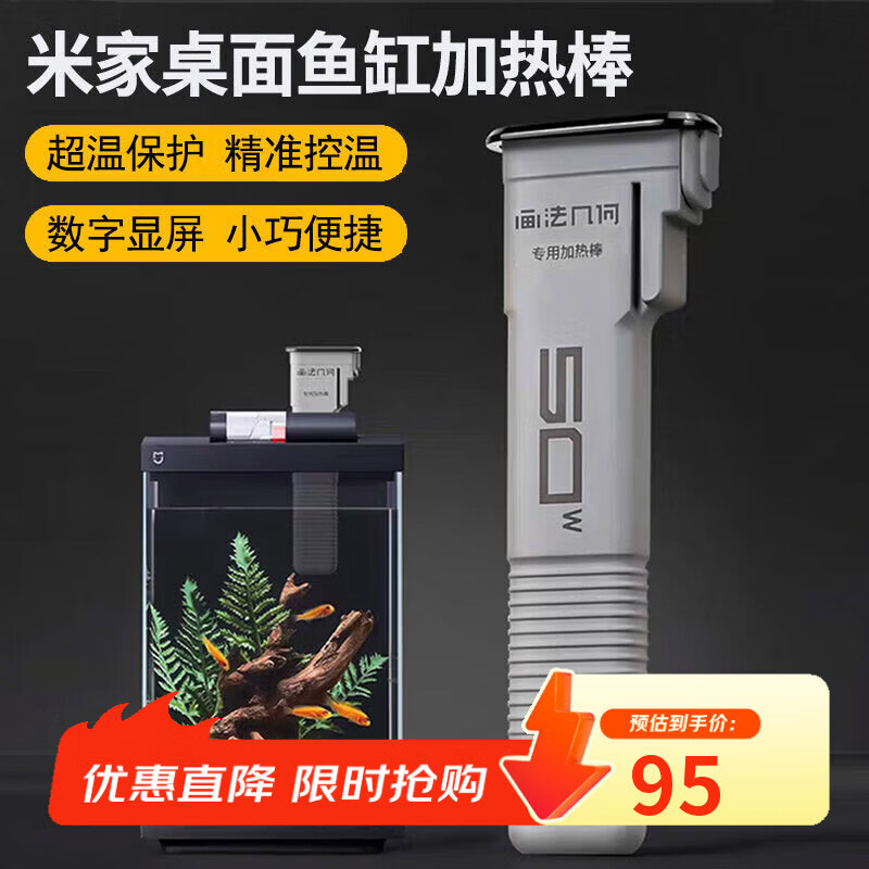 画法几何小米米家智能桌面鱼缸专用加热棒50W 小型鱼缸通用
