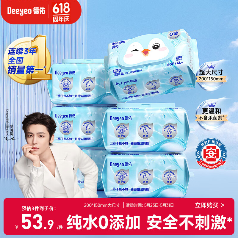 德佑侯明昊同款 纯水湿厕纸80抽*6包 敏感肌适用 0添加超厚可冲散