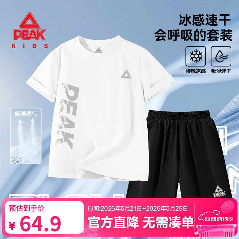 匹克童装男童运动套装2026夏季新款儿童速干短袖t恤中大童冰丝短裤薄 【爆款主推】白+黑 150