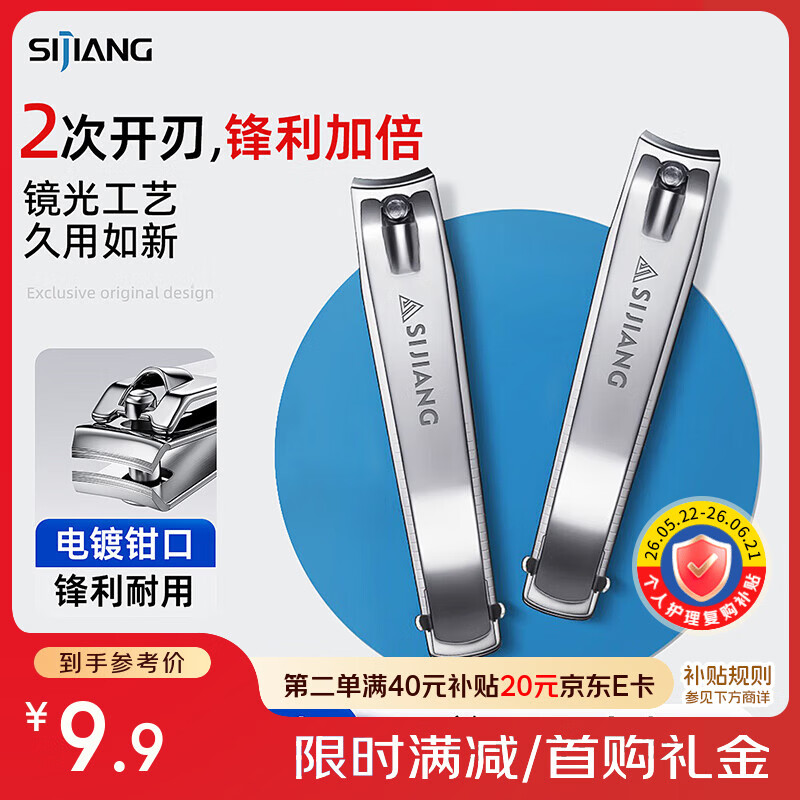 sijiang斯匠指甲钳大号指甲剪嵌甲剪指甲刀家用平口剪指甲男士两只装