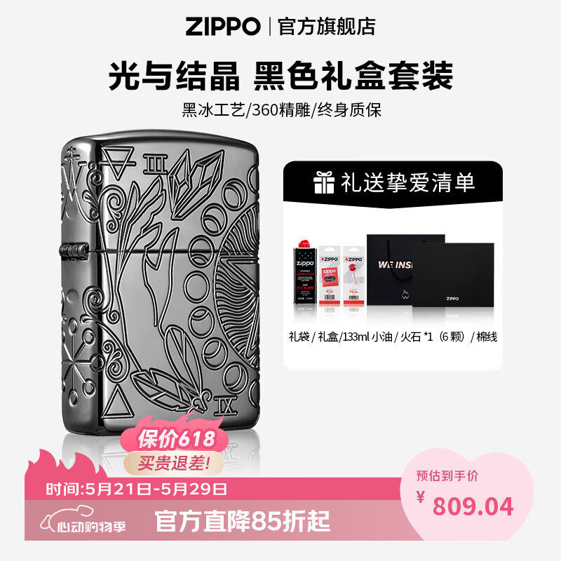 ZIPPO打火机官方旗舰店正品520送老公礼物精雕挚臻典藏礼盒告白礼物送 光与结晶 133ml火石棉线黑色通用礼盒+礼袋