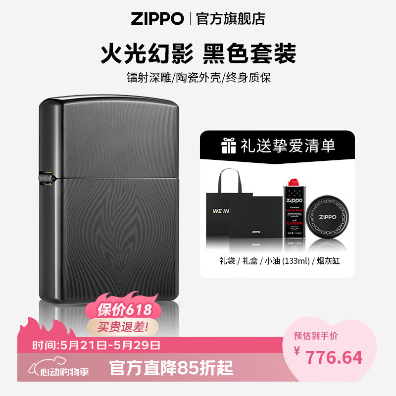 ZIPPO打火机官方旗舰店正品生日送老公礼物火光幻影套装送男友颜值告白 店铺专供-火光幻影 套装 京东折扣/优惠券