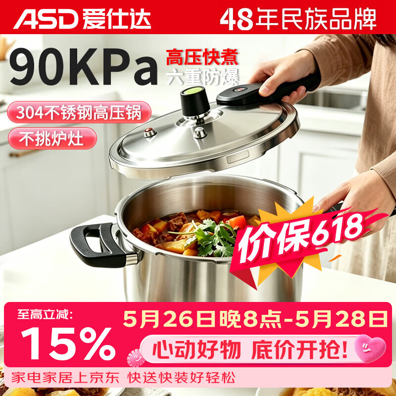 爱仕达 ASD 高压锅304不锈钢六保险5.5L压力锅燃气电磁炉通用WG1822DN
