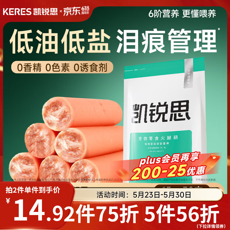 凯锐思 宠物狗狗零食火腿肠幼犬成犬训练奖励香肠混合火腿肠450g