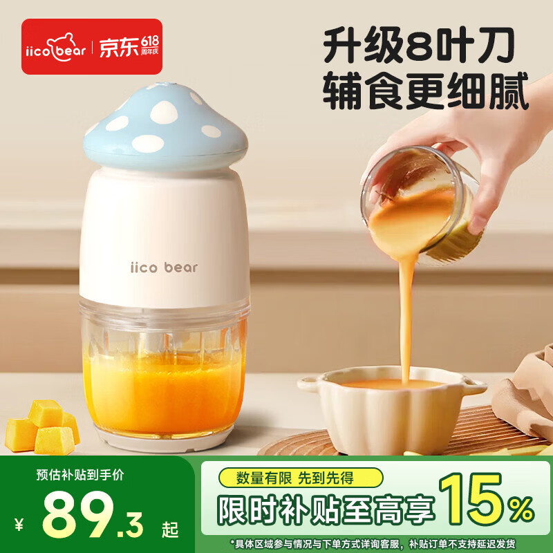 亿可熊（iicobear）辅食机婴儿宝宝搅拌机多功能打米糊肉果泥小型料理机研磨打泥神器 海盐奶白 四层 8叶刀头