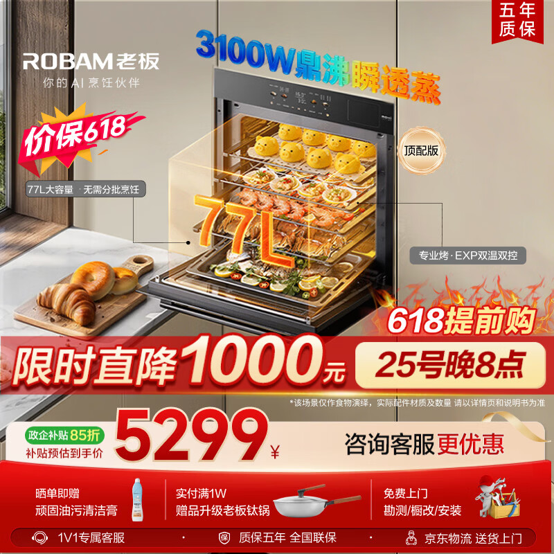 老板（Robam）【价保618】【77L微pro速烹】旗舰新款小贝果D3P微蒸烤炸箱一体机嵌入式家用 升级EXP上下双温双控