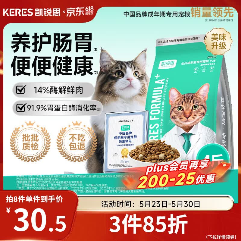 凯锐思猫粮银爪P28全价鲜肉冻干双拼猫粮亲和护肠胃成猫粮4斤