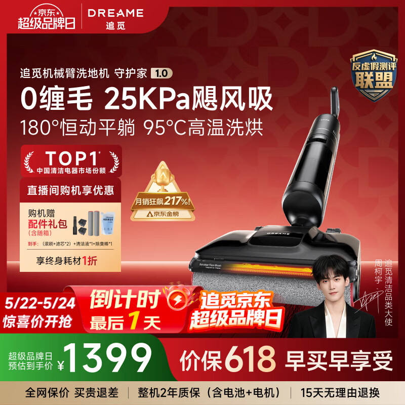 追觅【超级品牌日】洗地机守护家1.0【悠净同款】5分钟95℃烘干除菌家用手持洗吸扫拖一体清洁机
