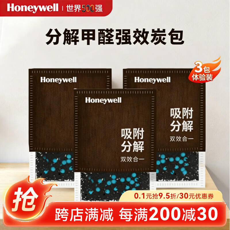霍尼韦尔（Honeywell）活性炭多效包除甲醛异味新房去吸味甲醛清除剂除味炭包3小包装