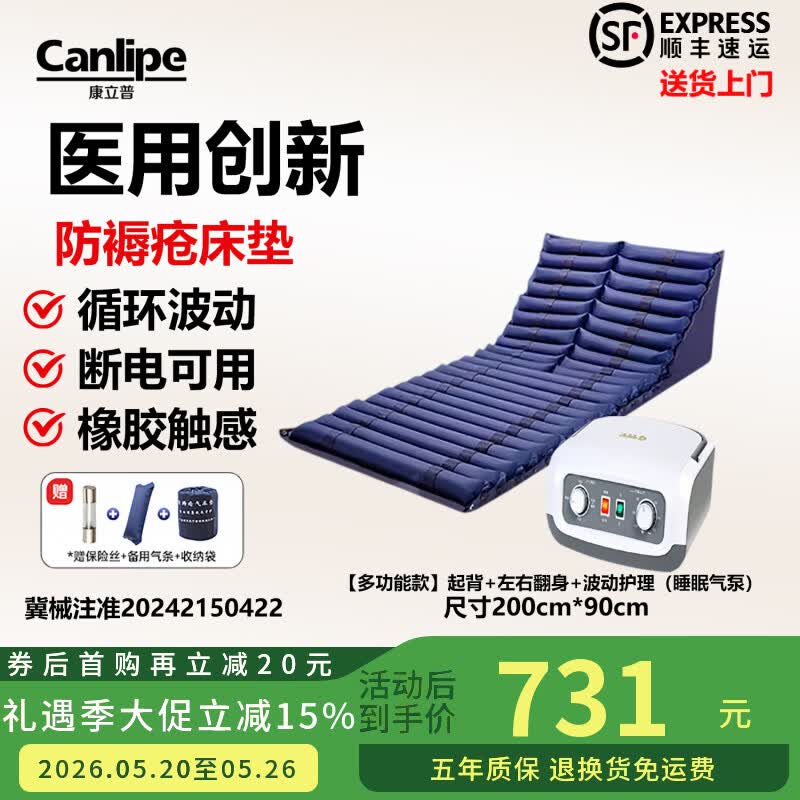 康立普（CANLIPE）气垫床医用防褥疮专用老人久躺神器医用同款一体自动翻身充气床垫 【多功能款】起背+左右翻身+波动护理（睡眠气泵） 京东折扣/优惠券