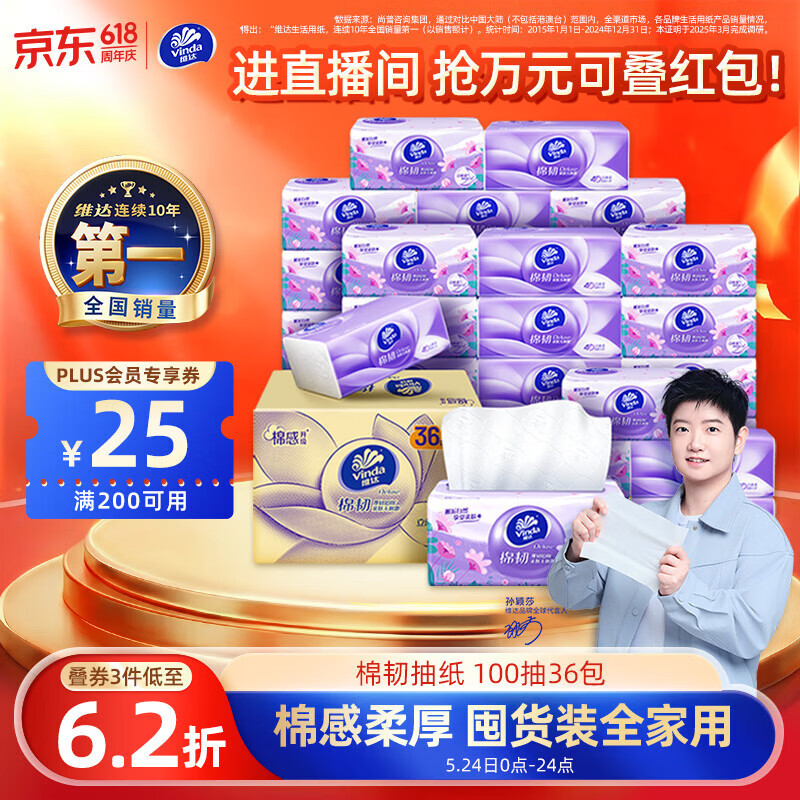 维达（Vinda）抽纸【孙颖莎推荐】棉韧3层100抽*36包S码 亲肤无刺激纸巾 AB混发