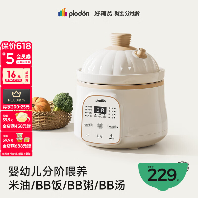 浦利顿（PLODON）电炖锅 分月龄BB煲粥饭锅婴儿专用微压炖盅 宝宝炖汤辅食锅辅食机