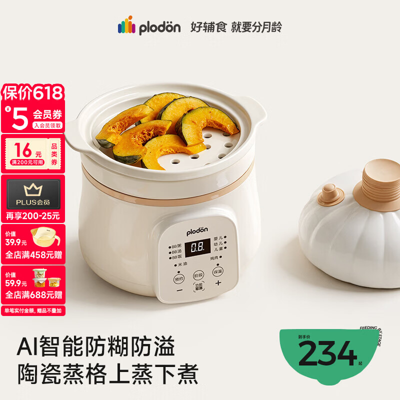 浦利顿（PLODON）婴幼儿专用辅食锅上蒸下煮 分月龄宝宝微压电炖锅bb煲汤煮粥焖饭