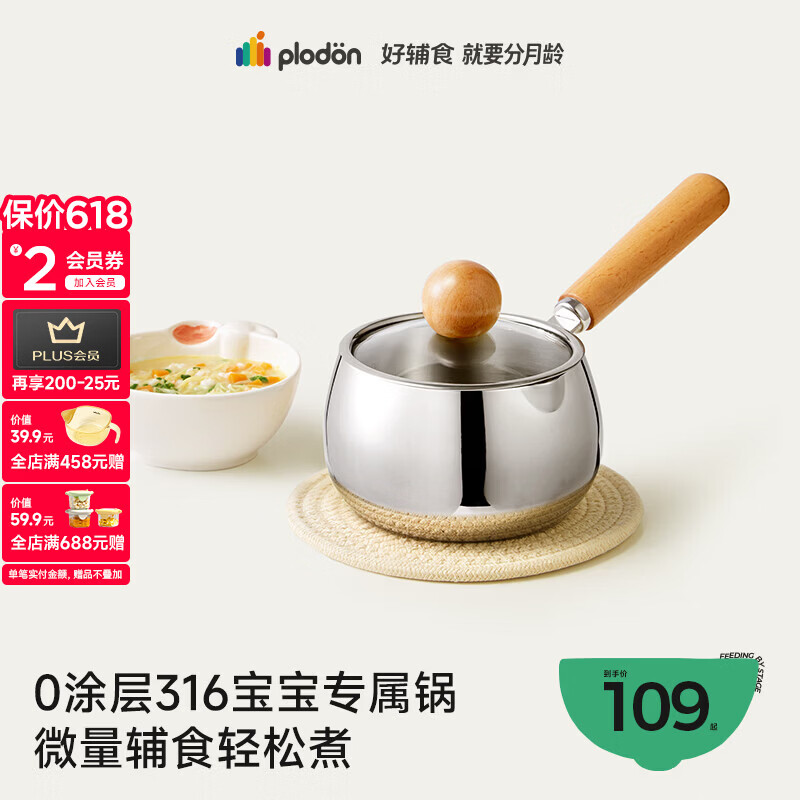 浦利顿（PLODON）宝宝辅食锅奶锅 316L不锈钢无涂层汤锅 小煎锅蒸煮一体婴儿辅食锅