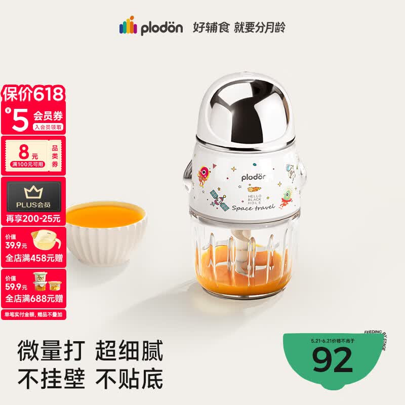 浦利顿（PLODON）辅食料理机婴儿打泥机宝宝多功能小型料理机 辅食316不锈钢搅拌机