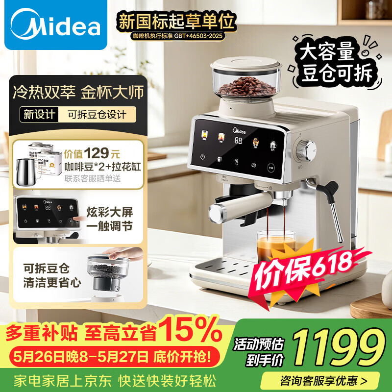 美的（Midea）【价保618】意式半自动咖啡机冷热双萃研磨一体机小型半自动家用送礼物磨豆机可打奶泡MA-GEE51C20