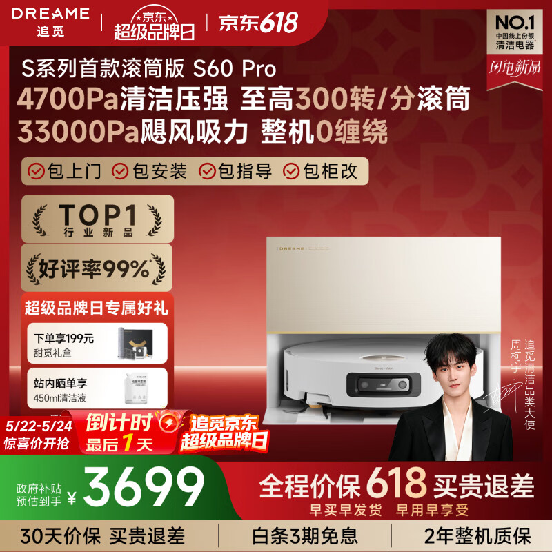 追觅【超级品牌日】S60Pro滚筒版扫地机器人扫拖一体自动清洗洗地机吸拖洗一体上下水版RVS52DE