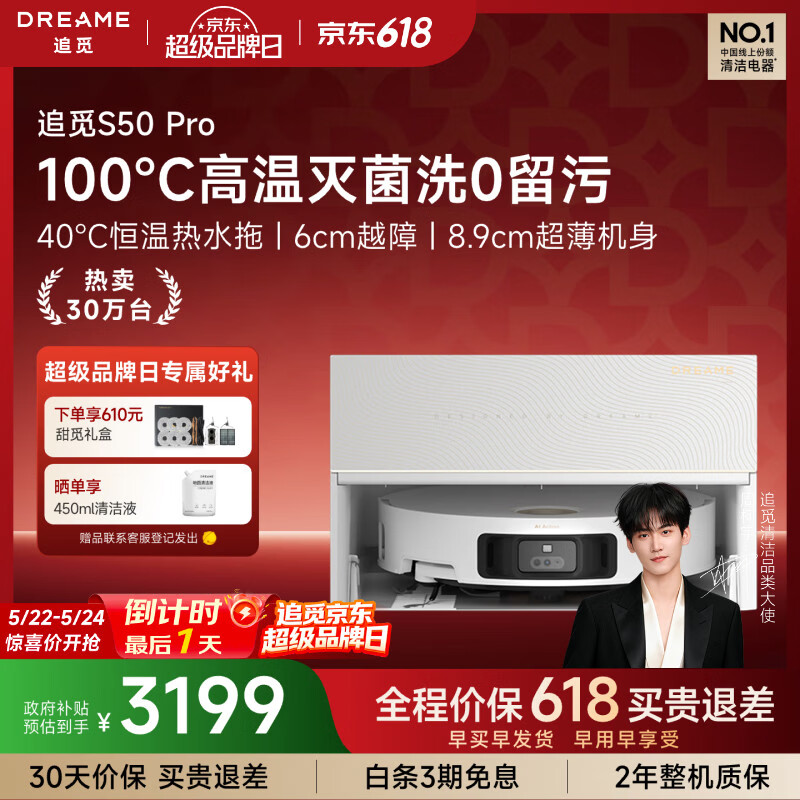 追觅【522超级品牌日】S50Pro扫地机器人扫拖一体自动清洗扫洗地机器人全自动基站自清洁超薄版RLS46CE