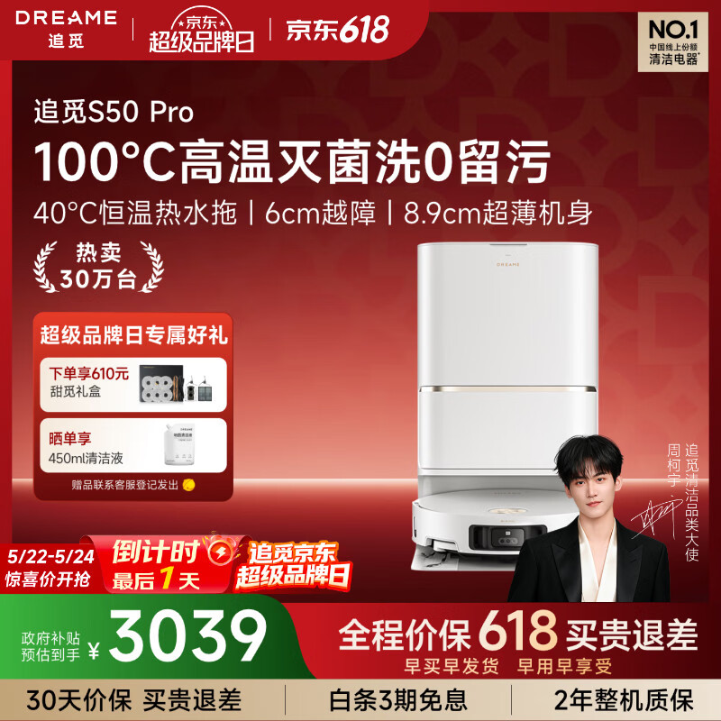 追觅【522超级品牌日】S50Pro扫地机器人扫拖一体自动清洗全自动基站自清洁上下水版RLS46CE