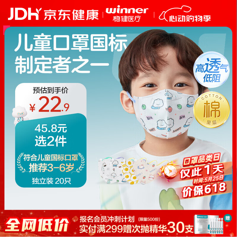 稳健棉里层儿童防晒口罩3-6岁独立装 一只一袋20只透气防尘防花粉过敏
