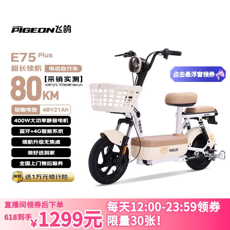 飞鸽电动自行车 E75Plus新国标电动车2026长续航80KM铅酸电池48V21Ah智能家用电瓶车可上牌漫步白
