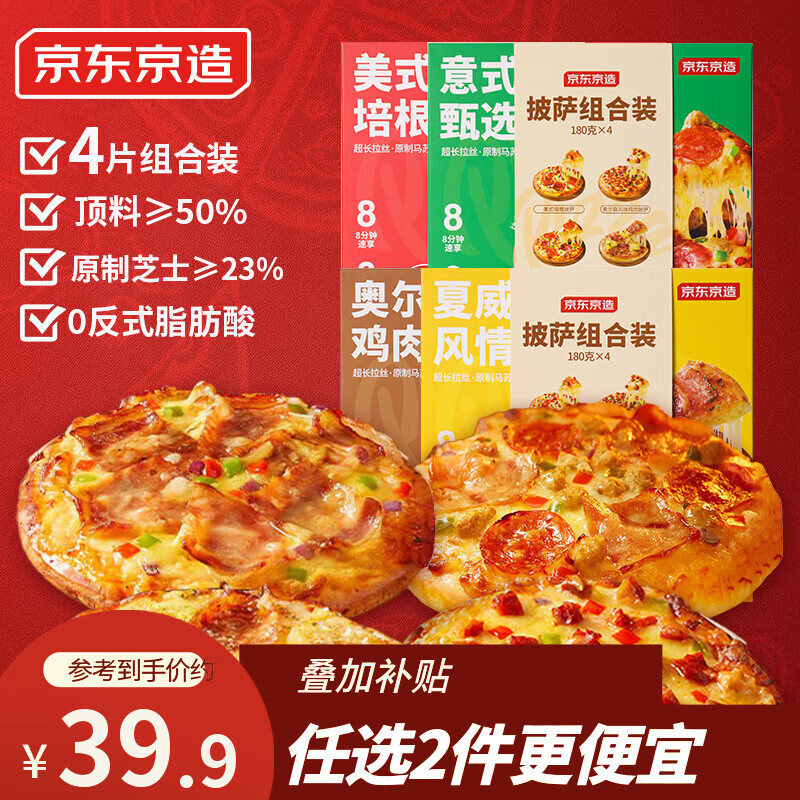 京东京造多口味披萨组合装720g 30.7元,京东京造芝士金枕榴莲披萨190g 12.8元 - 线报酷 京东京造多口味披萨组合装720g 30.7元,京东京造芝士金枕榴莲披萨190g 12.8元 - 线报酷