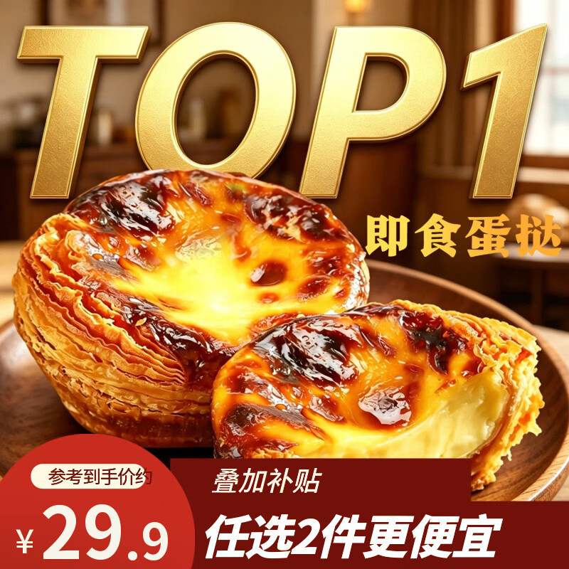 七鲜私厨焦糖黄油可颂蛋挞6粒480g冷热双吃即食黄油挞皮早餐零食甜品点心