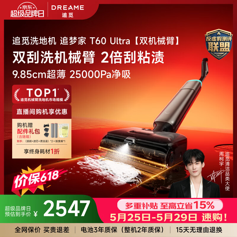 追觅【价保618】洗地机追梦家T60Ultra洗拖吸拖一体机自动清洗家用拖地洗地一体机