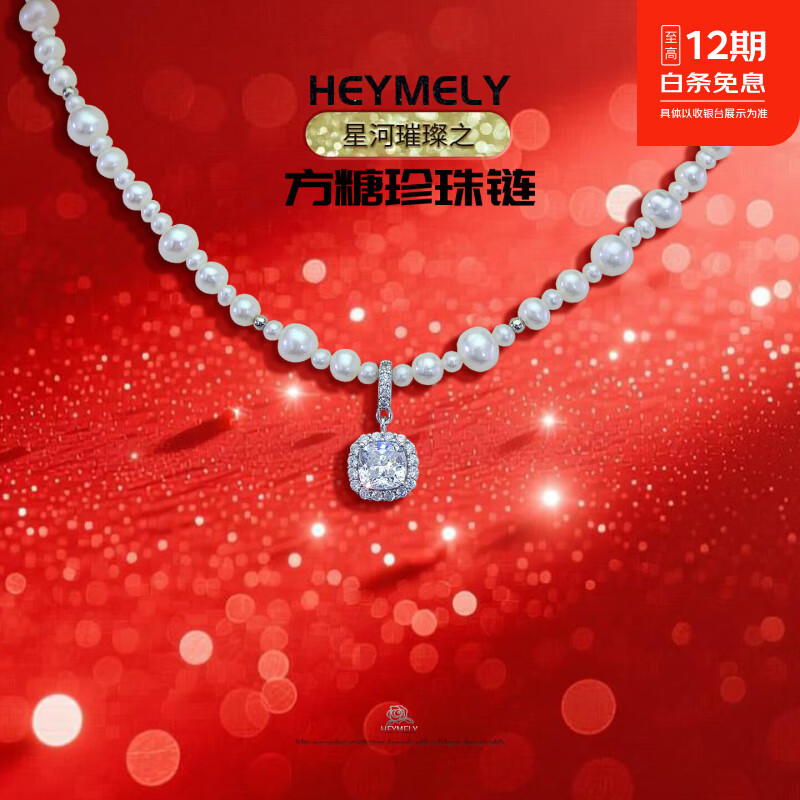 HEYMELY七夕生日礼物嗨莫逦星河方糖珍珠项链天然真品小米珠女S925纯银 星河方糖珍珠项链