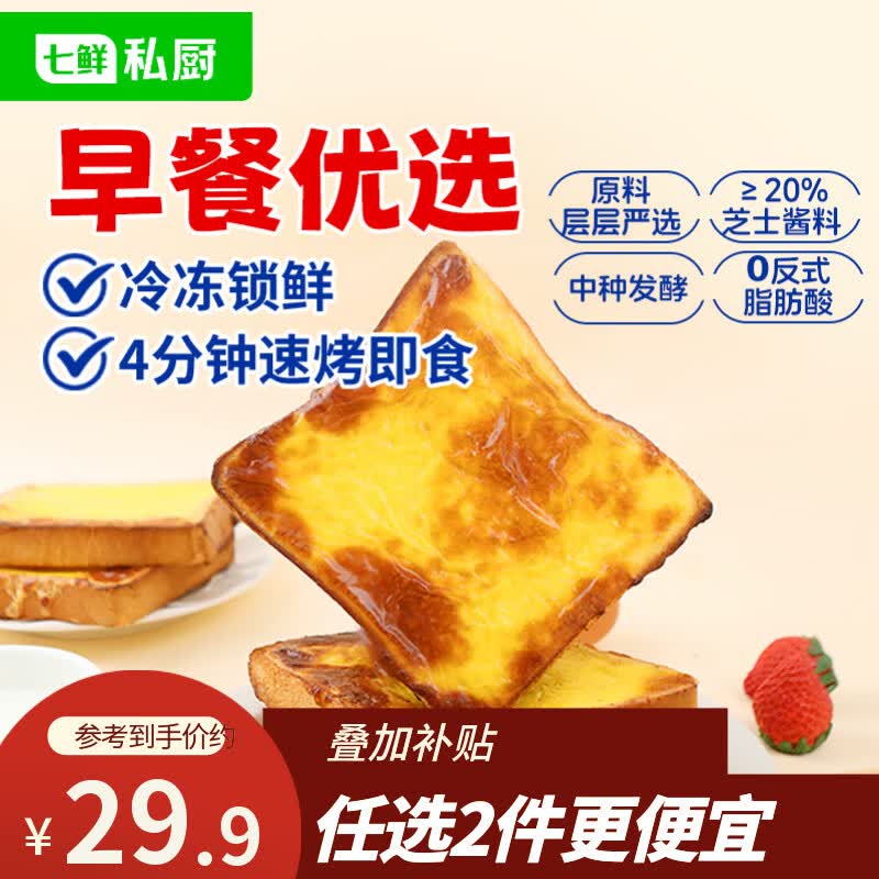 七鲜私厨冷冻岩烧芝士吐司480g6片早餐面包蛋糕零食糕点点心方便速食
