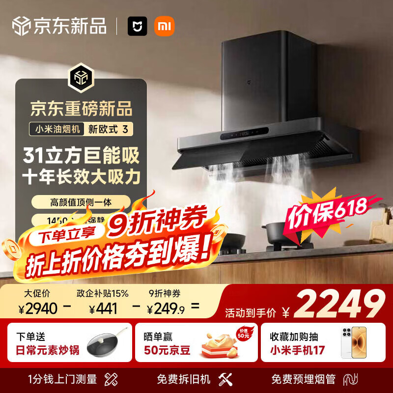米家智能抽吸油烟机新欧式3巨能吸Pro 31风量大吸力顶侧一体【S10升级】一级能效上门安装以旧换新MJ12