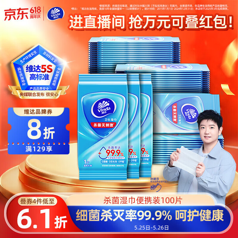 维达（Vinda）杀菌湿巾 10片*10包 湿巾小包独立便携装 湿纸巾 学生外出