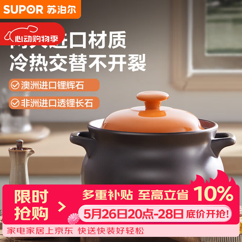 苏泊尔（SUPOR）砂锅煲汤锅炖锅4.5L养生煲耐高温不开裂陶瓷煲