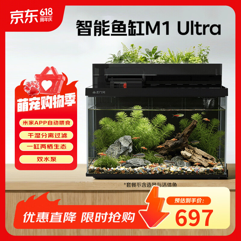 画法几何智能鱼缸一体自循环 M1 Ultra 两栖生态鱼缸接入米家APP自动喂食